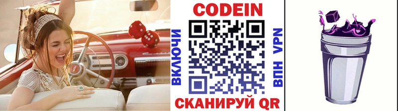Codein Purple Drank  KRAKEN ссылки  Белореченск 